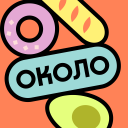تحميل  ОКОЛО Доставка продуктов и еды