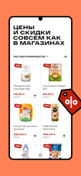 ОКОЛО Доставка продуктов и еды