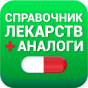 تحميل  Аналоги лекарств, справочник