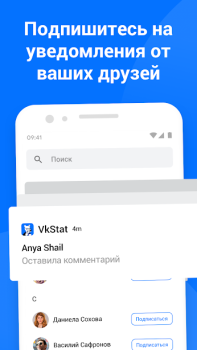 تحميل Гости ВК - анализ страницы и с الاجتماعية لنظام أندرويد لقطة شاشة 4