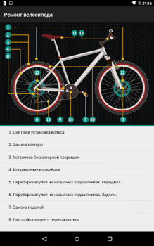 تحميل Bike Repair رياضة لنظام أندرويد لقطة شاشة 5