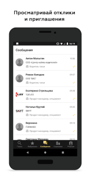 Росработа: поиск работы и вака
