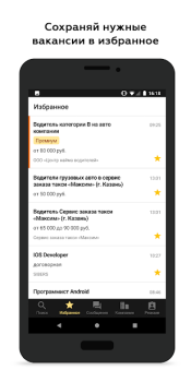 Росработа: поиск работы и вака