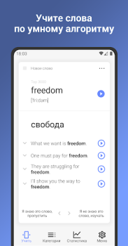 تحميل Английский язык. Учить слова التعليم لنظام أندرويد لقطة شاشة 2