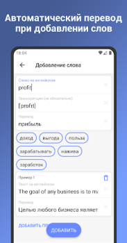 تحميل Английский язык. Учить слова التعليم لنظام أندرويد لقطة شاشة 5