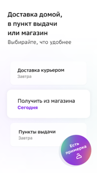 СберМегаМаркет – Место выгодных покупок