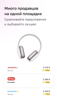 СберМегаМаркет – Место выгодных покупок