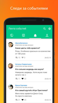 تحميل Sprashivai.ru الاجتماعية لنظام أندرويد لقطة شاشة 4