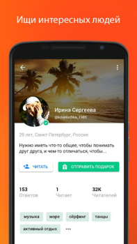 تحميل Sprashivai.ru الاجتماعية لنظام أندرويد لقطة شاشة 5