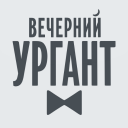 تحميل  Вечерний Ургант