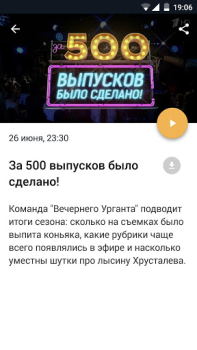 تحميل Вечерний Ургант وسائل الترفيه لنظام أندرويد لقطة شاشة 2