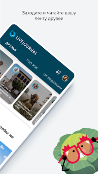 تحميل LiveJournal وسائل الترفيه لنظام أندرويد لقطة شاشة 2