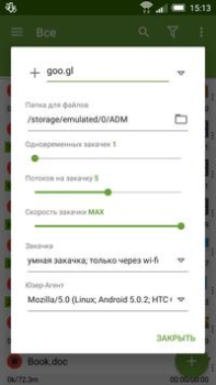 تحميل Advanced Download Manager أدوات لنظام أندرويد لقطة شاشة 7