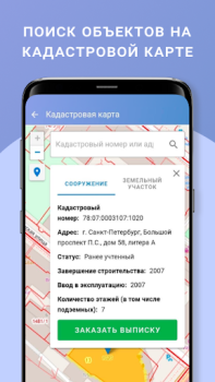 تحميل ЕГРН - реестр недвижимости أدوات لنظام أندرويد لقطة شاشة 4