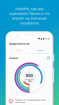 تحميل Credit History المالية لنظام أندرويد لقطة شاشة 5