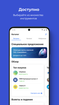 تحميل Совкомбанк Инвестиции. Акции, биржа, доллар, евро المالية لنظام أندرويد لقطة شاشة 3