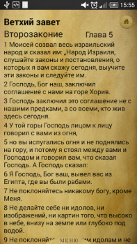 تحميل Библия. Современный перевод. أسلوب الحياة لنظام أندرويد لقطة شاشة 3