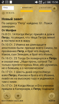 تحميل Библия. Современный перевод. أسلوب الحياة لنظام أندرويد لقطة شاشة 4