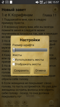 تحميل Библия. Современный перевод. أسلوب الحياة لنظام أندرويد لقطة شاشة 5