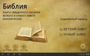 تحميل Библия. Современный перевод. أسلوب الحياة لنظام أندرويد لقطة شاشة 6