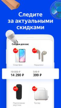 تحميل Yandex.Prices المشتريات لنظام أندرويد لقطة شاشة 3