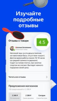 تحميل Yandex.Prices المشتريات لنظام أندرويد لقطة شاشة 5