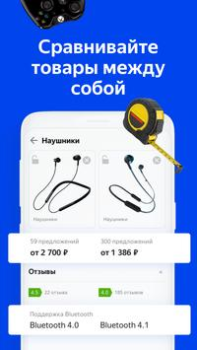 تحميل Yandex.Prices المشتريات لنظام أندرويد لقطة شاشة 6