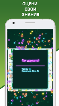 تحميل Грамотей 2 Диктант по русскому ألعاب الكلمات لنظام أندرويد لقطة شاشة 2