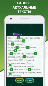 تحميل Грамотей 2 Диктант по русскому ألعاب الكلمات لنظام أندرويد لقطة شاشة 5