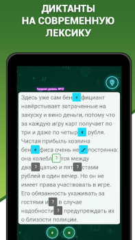 تحميل Грамотей 2 Диктант по русскому ألعاب الكلمات لنظام أندرويد لقطة شاشة 6