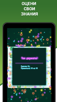 تحميل Грамотей 2 Диктант по русскому ألعاب الكلمات لنظام أندرويد لقطة شاشة 7