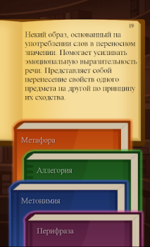 تحميل Литератор! Викторина по литера أمور تافهة لنظام أندرويد لقطة شاشة 2