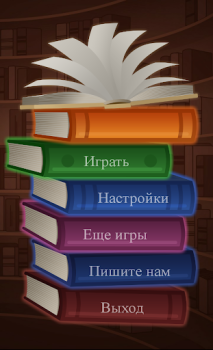 تحميل Литератор! Викторина по литера أمور تافهة لنظام أندرويد لقطة شاشة 3