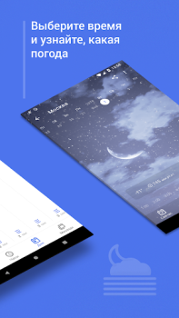 تحميل What a Weather طقس لنظام أندرويد لقطة شاشة 3
