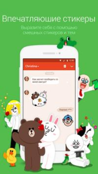 LINE
