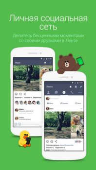 LINE