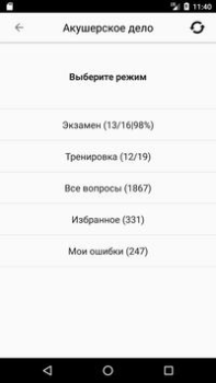 تحميل АККРЕДИТАЦИЯ СПО 2019 الدواء لنظام أندرويد لقطة شاشة 2
