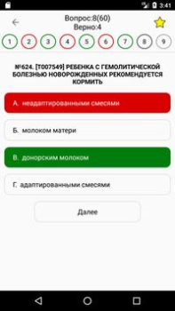تحميل АККРЕДИТАЦИЯ СПО 2019 الدواء لنظام أندرويد لقطة شاشة 3