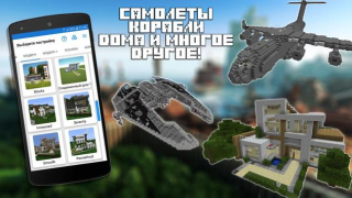 تحميل Builder for Minecraft PE وسائل الترفيه لنظام أندرويد لقطة شاشة 3