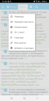 تحميل Библия - Biblezoom Cloud التعليم لنظام أندرويد لقطة شاشة 2