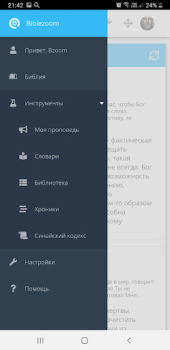 تحميل Библия - Biblezoom Cloud التعليم لنظام أندرويد لقطة شاشة 3