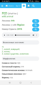 تحميل Библия - Biblezoom Cloud التعليم لنظام أندرويد لقطة شاشة 4