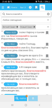 تحميل Библия - Biblezoom Cloud التعليم لنظام أندرويد لقطة شاشة 7