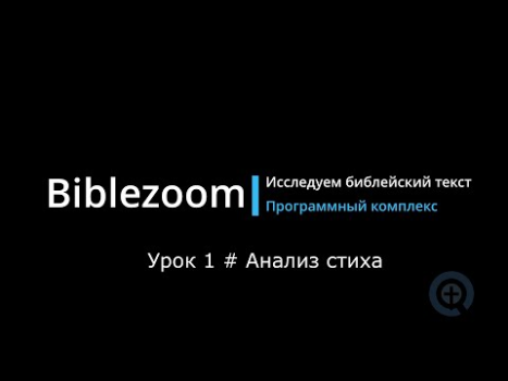 تحميل Библия - Biblezoom Cloud التعليم لنظام أندرويد لقطة شاشة 8