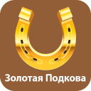 تحميل  Золотая Подкова - USA