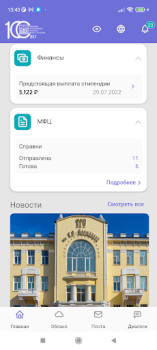 تحميل Мой ТГУ التعليم لنظام أندرويد لقطة شاشة 2
