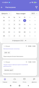 تحميل Мой ТГУ التعليم لنظام أندرويد لقطة شاشة 3