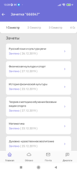 تحميل Мой ТГУ التعليم لنظام أندرويد لقطة شاشة 5