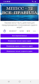 تحميل МППСС-72 Тест التعليم لنظام أندرويد لقطة شاشة 2