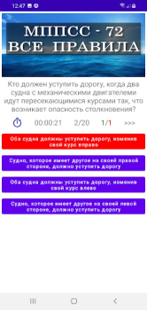تحميل МППСС-72 Тест التعليم لنظام أندرويد لقطة شاشة 3